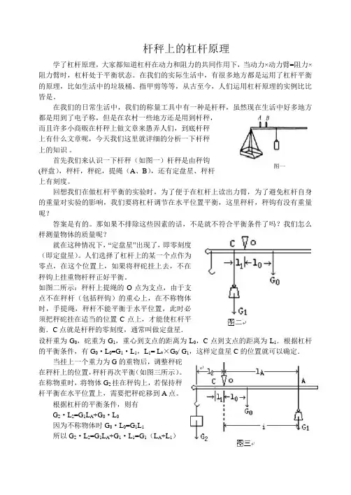 杆秤上的杠杆原理