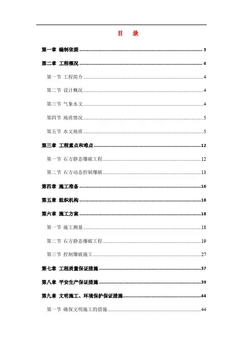 别墅工程爆破作业专项施工方案