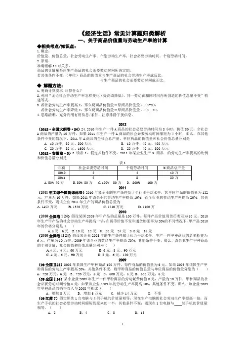 《经济生活》常见计算题解题指导和真题汇总