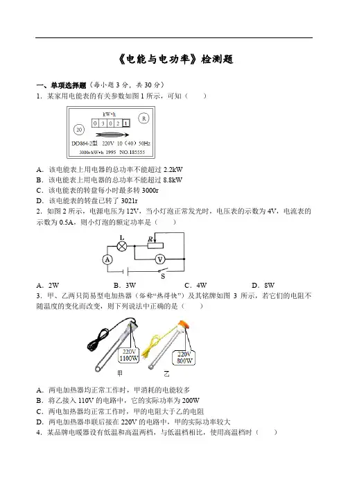 2022-2023学年沪粤版物理九年级上册第十五章电能与电功率单元测试卷含答案