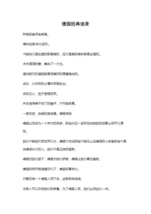 德国经典语录
