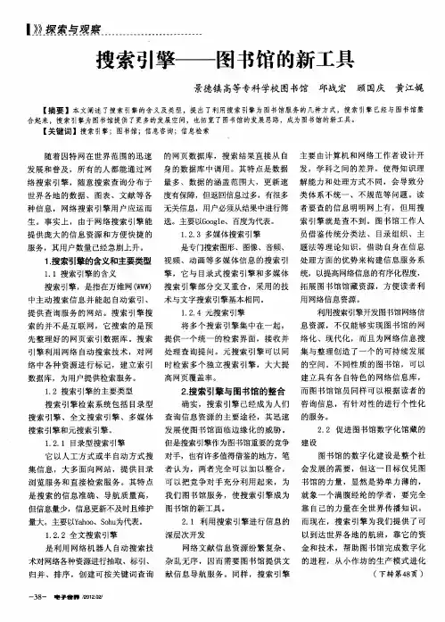 搜索引擎——图书馆的新工具