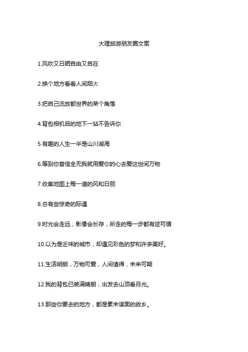 大理旅游朋友圈文案