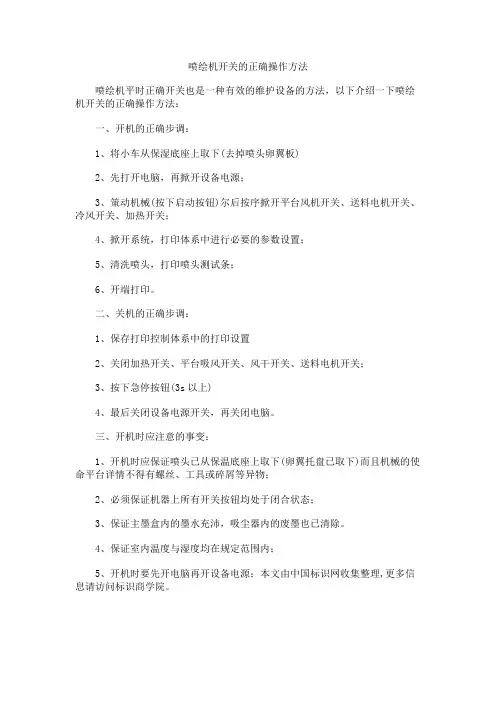 喷绘机开关的正确操作方法