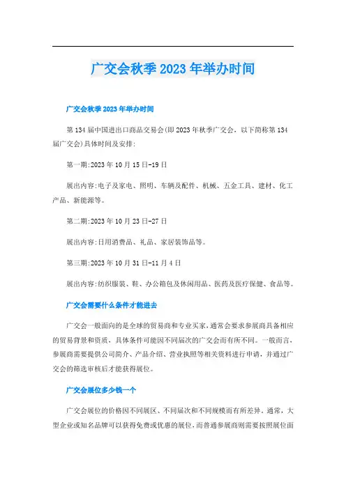 广交会秋季2023年举办时间