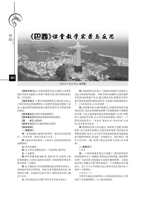 《巴西》课堂教学实录与反思