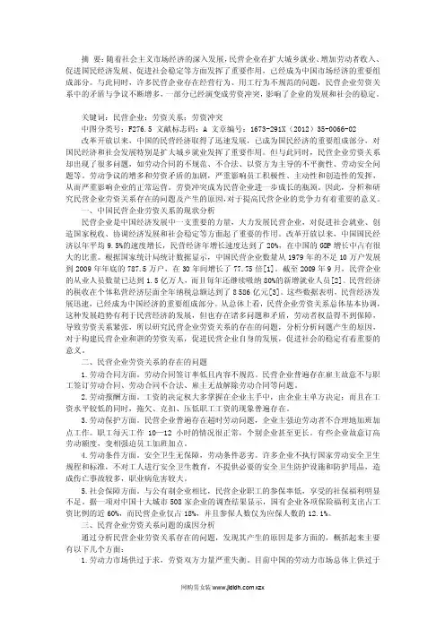民营企业劳资关系问题的成因分析