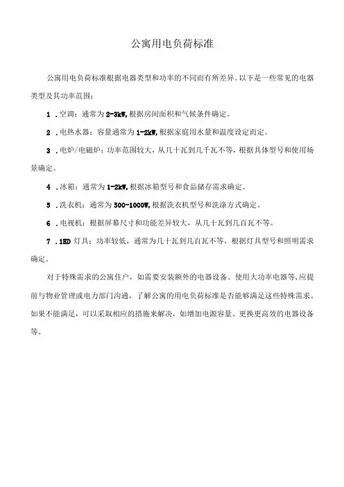 公寓用电负荷标准