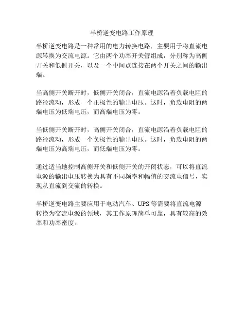 半桥逆变电路工作原理