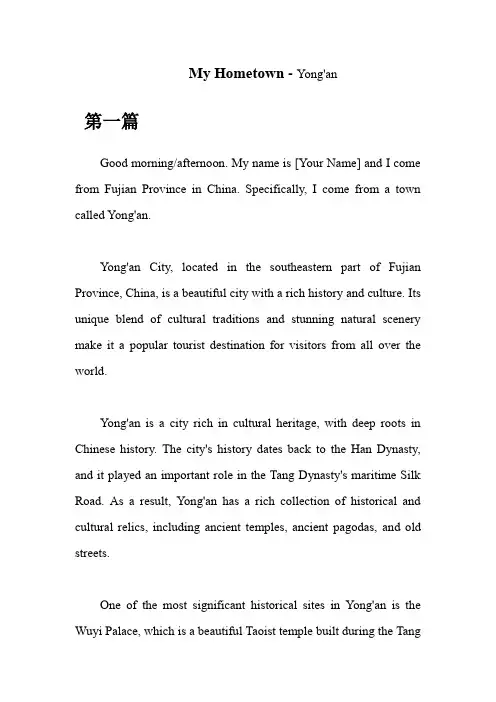 考研英语面试介绍我的家乡——福建省永安市