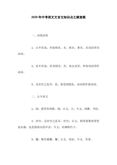 2020年中考语文文言文知识点之陋室铭