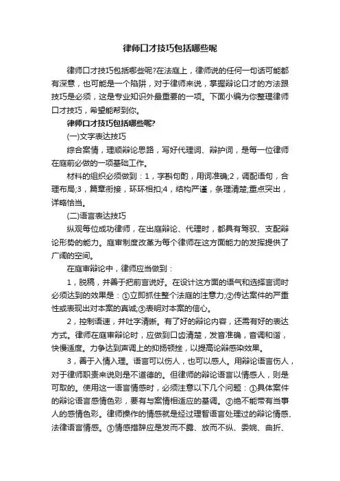 律师口才技巧包括哪些呢