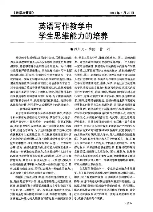 英语写作教学中学生思维能力的培养