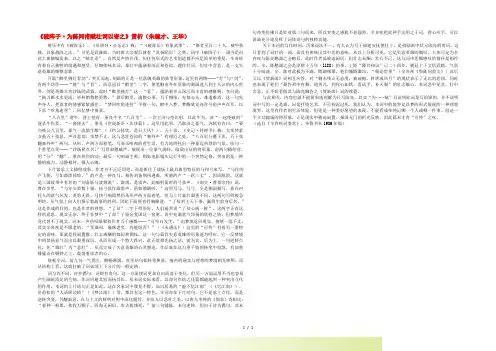 初中语文 古文赏析 辛弃疾《破阵子 为陈同甫赋壮词以寄之》赏析(朱德才、王华)