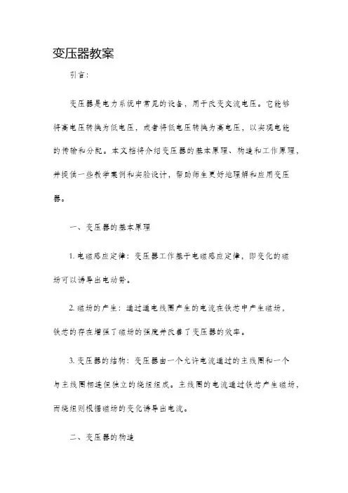 变压器教案