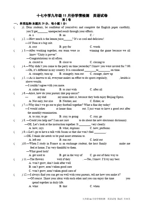 黑龙江省哈尔滨市南岗区第十七中学校2019-2020学年度上学期九年级十一月份教学质量监测英语试卷