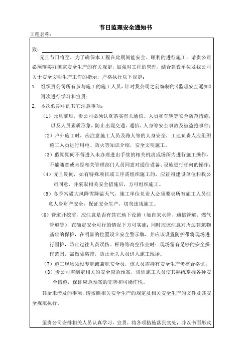 元旦监理安全通知书