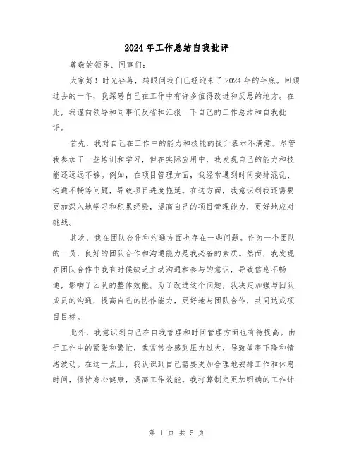 2024年工作总结自我批评(3篇)