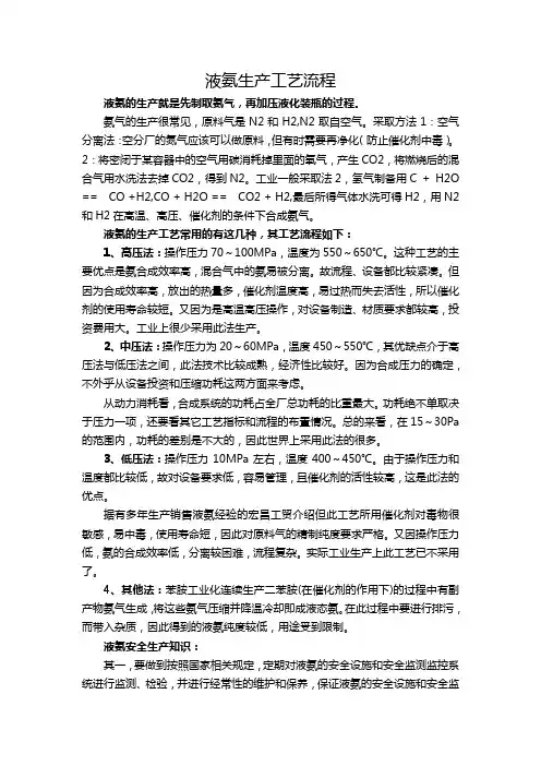 液氨生产工艺流程