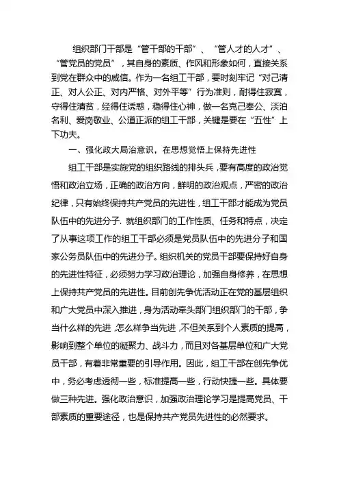 组织部门打造五性干部