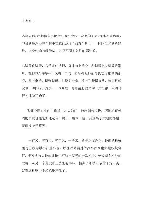 国旗下演讲-----年少当立凌云志,逐梦空天正当时