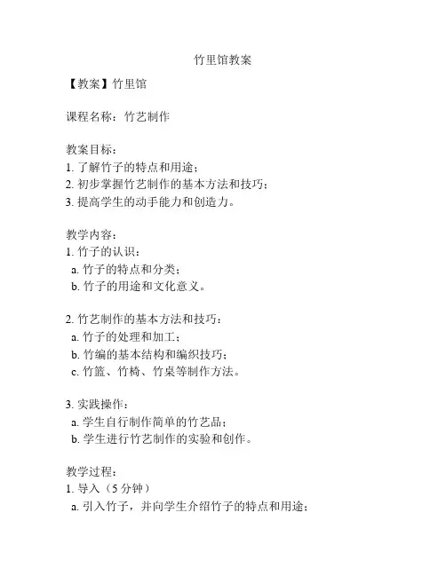 竹里馆教案