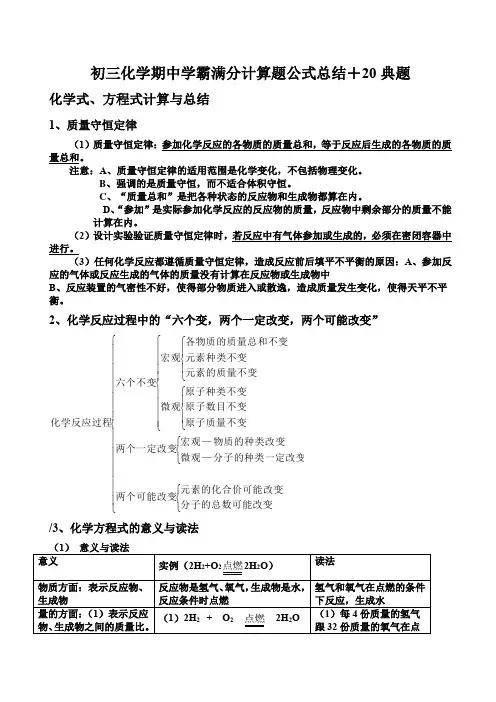 九年级化学人教版期中计算题公式总结+20典题