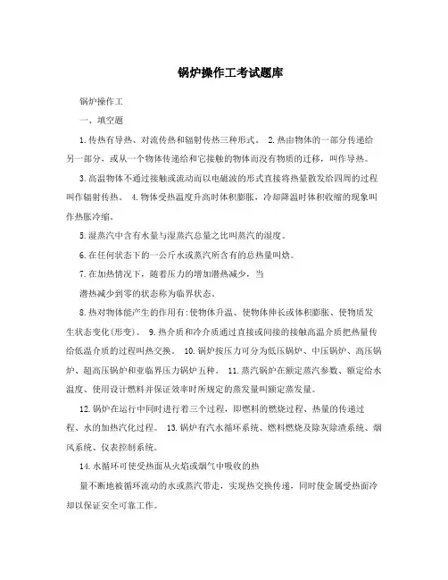 锅炉操作工考试题库
