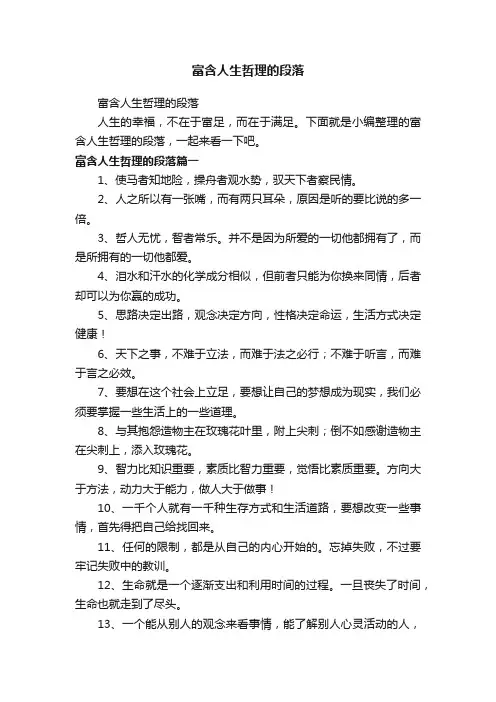富含人生哲理的段落