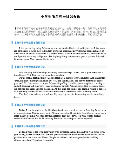 小学生简单英语日记五篇