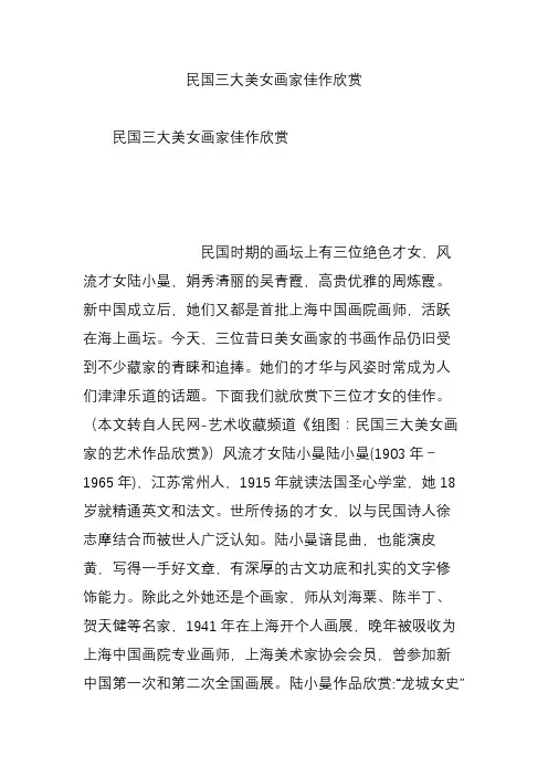民国三大美女画家佳作欣赏