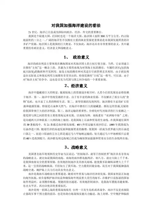 对我国加强海洋建设的看法