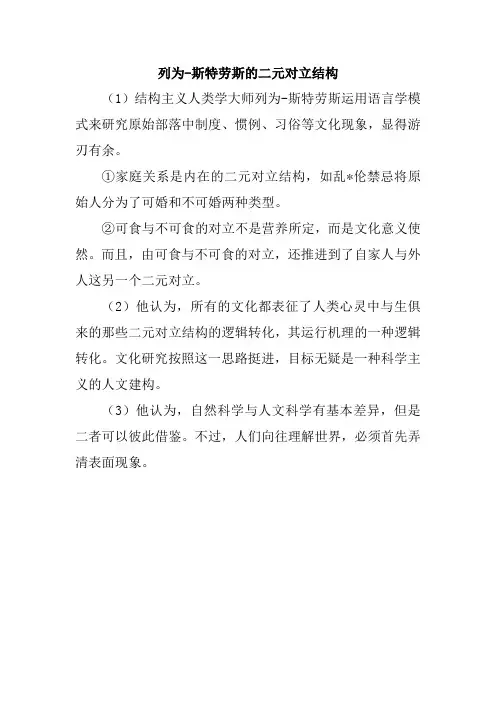 列为斯特劳斯的二元对立结构
