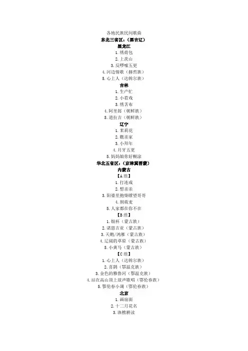 中国经典各地民族民间歌曲曲目
