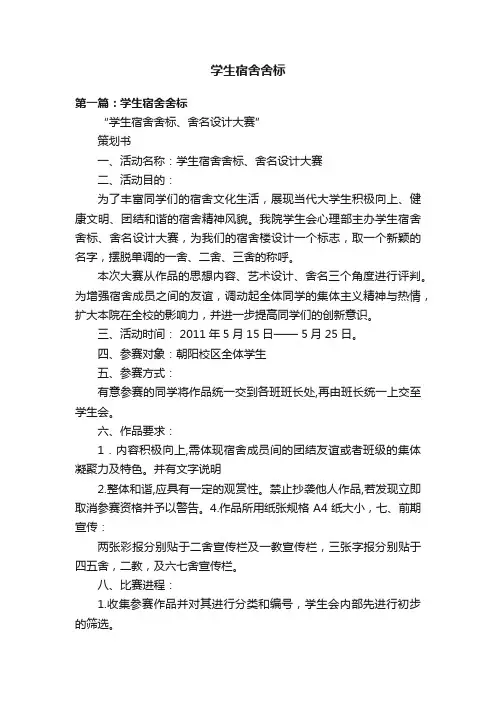 学生宿舍舍标