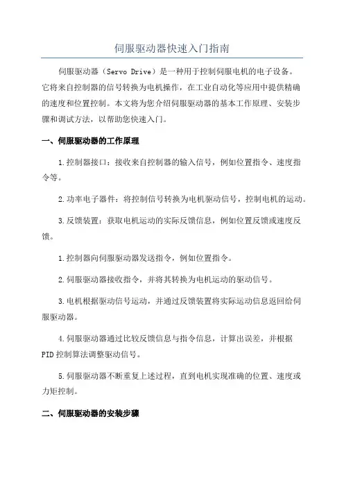 伺服驱动器快速入门指南