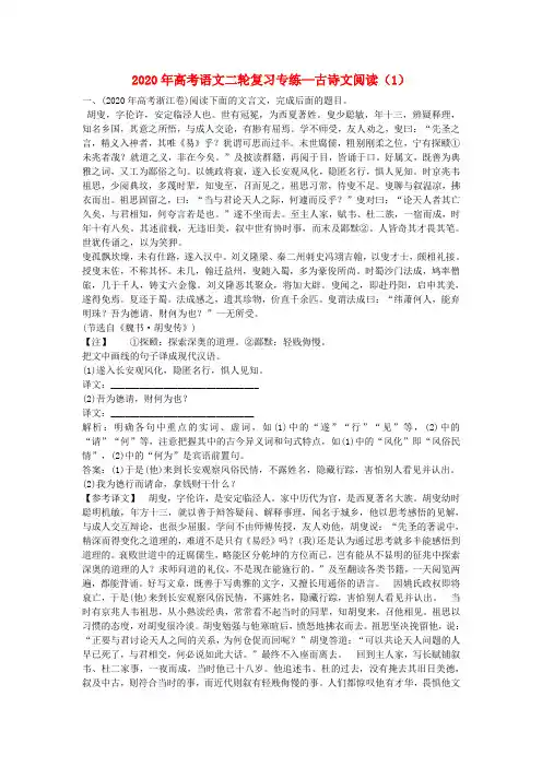 2020年高考语文二轮复习专练 古诗文阅读1