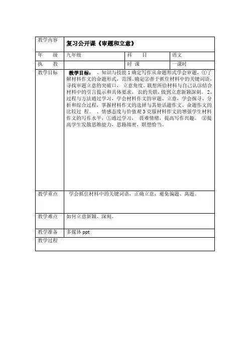 2019年中考作文复习公开课审题和立意教案