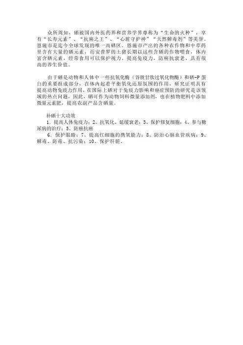 硒
