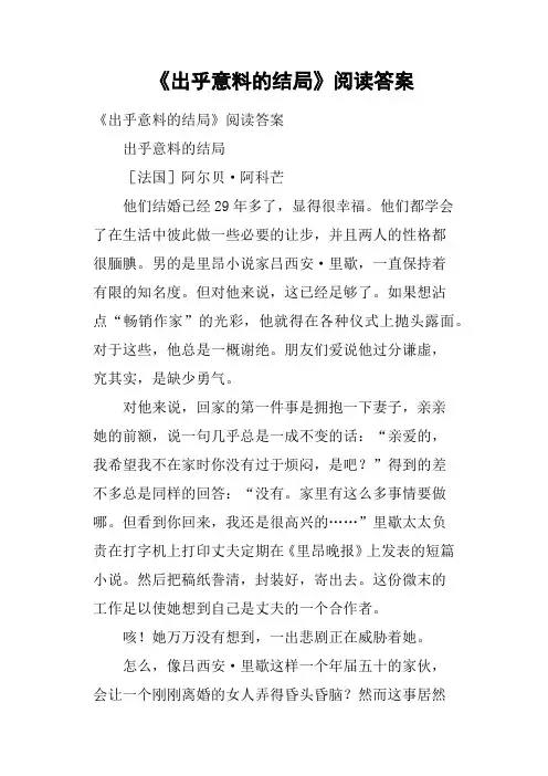 《出乎意料的结局》阅读答案(二)