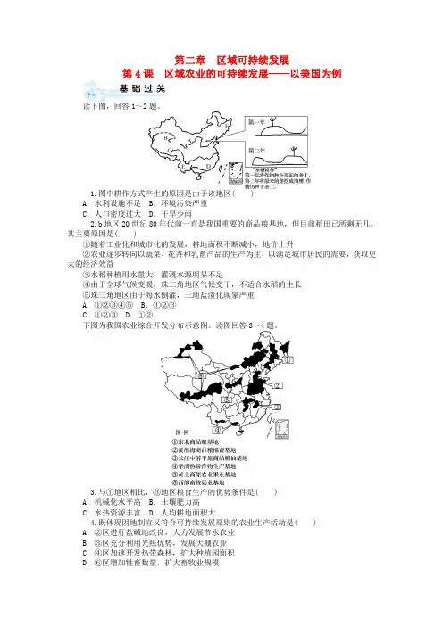 2016届高考地理一轮复习第二章第4课区域农业的可持续发展_以美国为例同步训练新人教版必修3