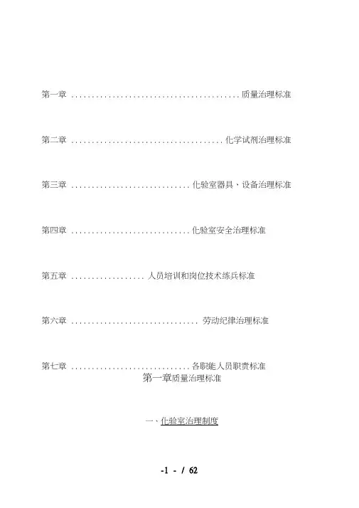 化验室管理规章制度汇编