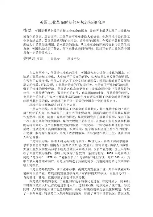 英国工业革命时期的环境污染和治理