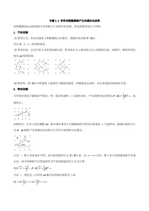 专题4.4+导体切割磁感线产生的感应电动势-届高考物理一轮复习之热点题型+Word版含解析
