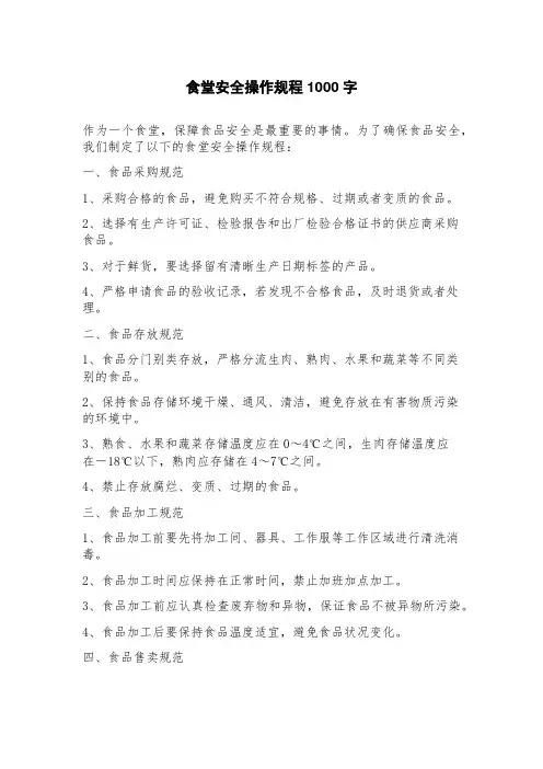 食堂安全操作规程