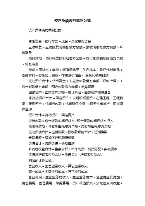 资产负债表的编制公式