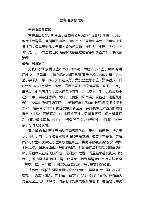 富春山居图赏析