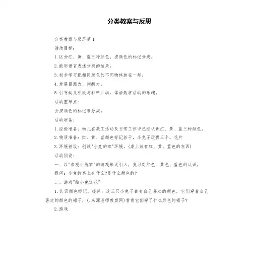分类教案与反思
