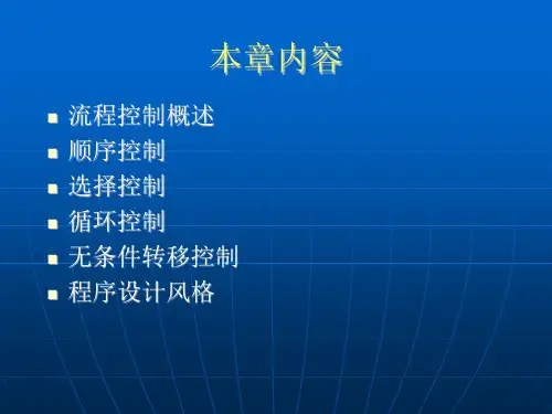 第3章程序的流程控制