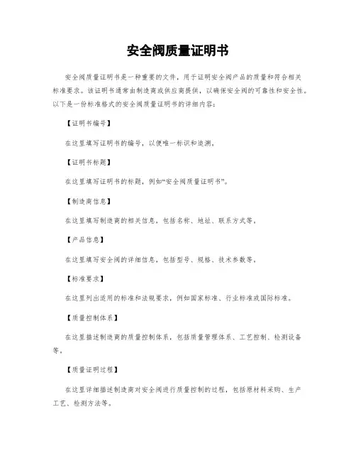 安全阀质量证明书 (2)